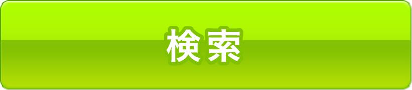 再検索