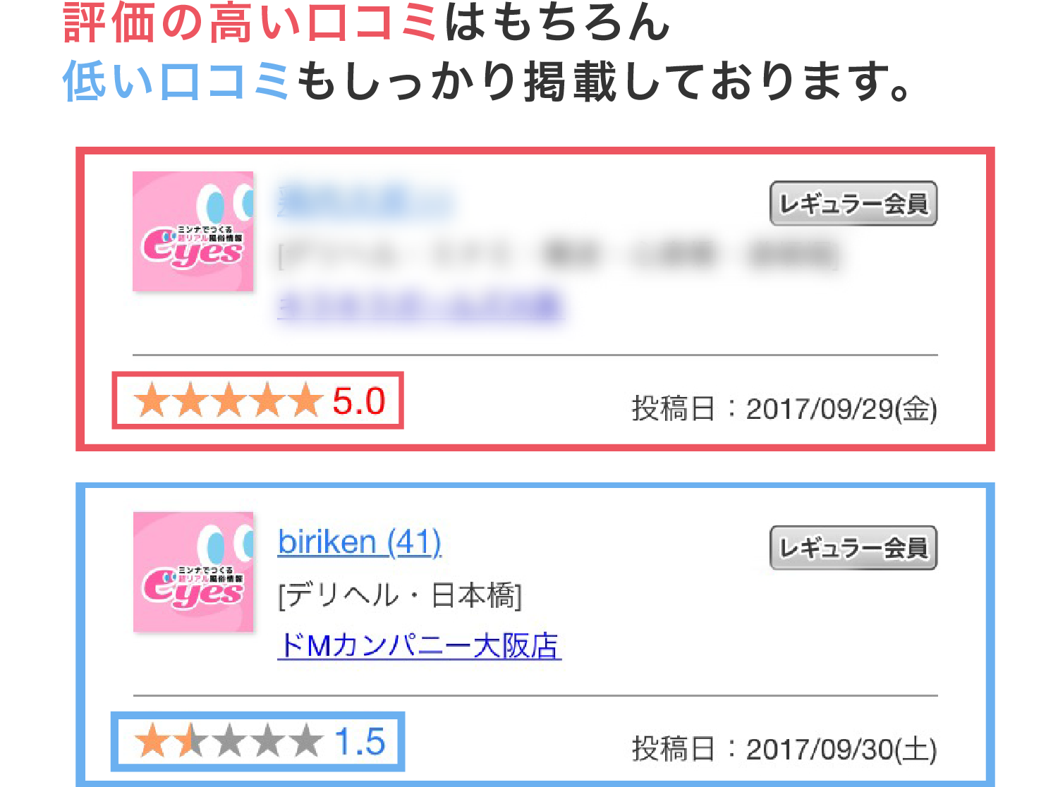 評価の高い口コミはもちろん低い口コミもしっかり掲載しております。