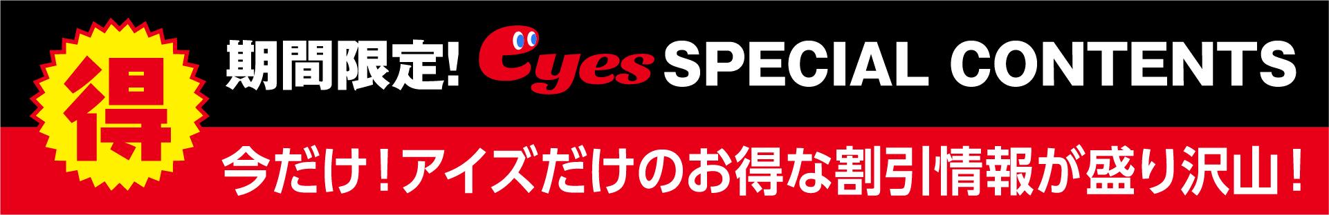 割引情報