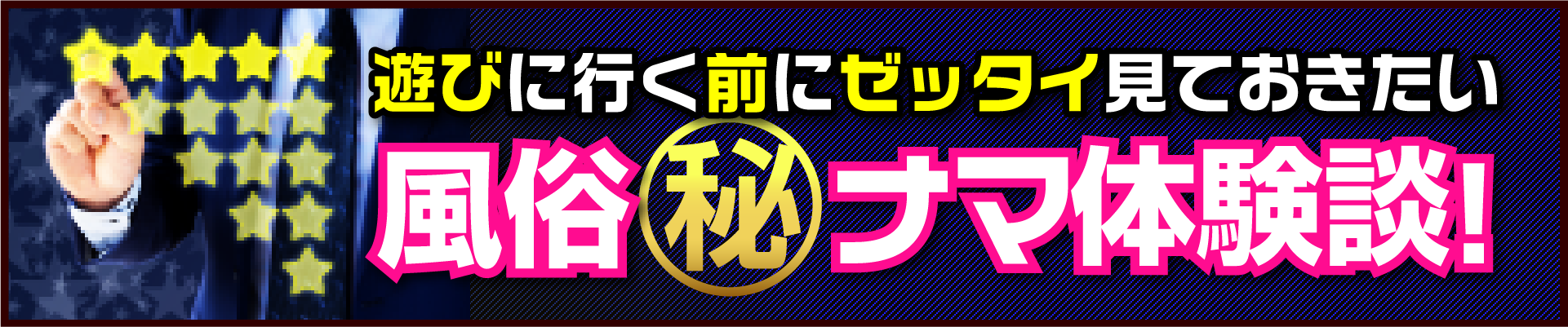 風俗体験談
